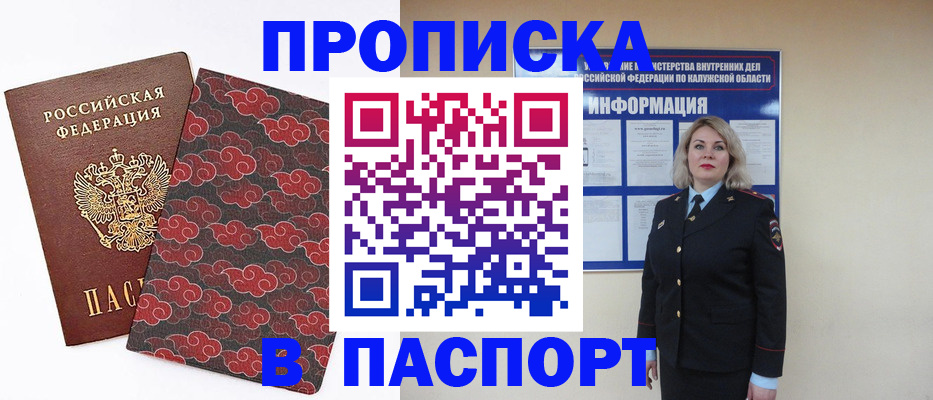 прописка ребенка в Сосенском